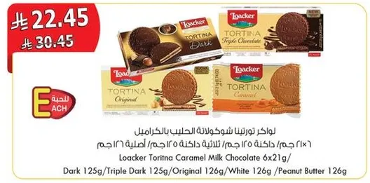 لوكر تورتينا شوكولاته بالحليب بالكراميل 6×21غ (داكن 125غ/ثلاثي داكن 125غ/اصلي 126غ/ابيض 126غ/زبده الفول السوداني 126غ)