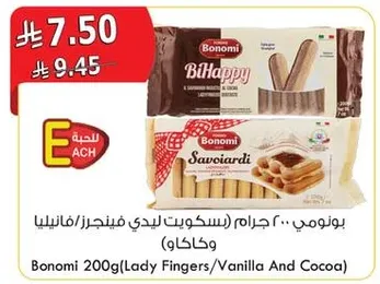 Bonomi 200g (Lady Fingers/Vanilla And Cocoa)
