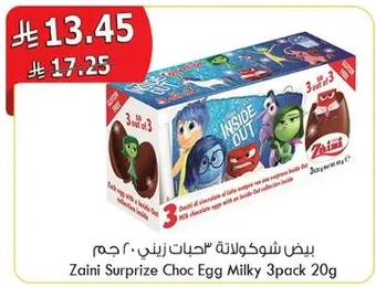 بيض شوكولاته "حيات زينب" ٢٠ جرام