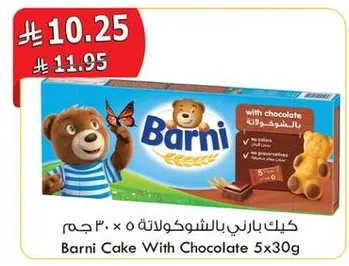 كيك بارني بالشوكولاته 5×30 جرام