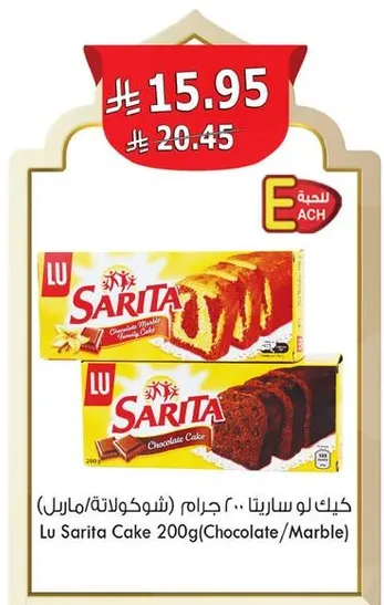 كيك لوسارينا 200 جرام (شوكولاته/ماربل)