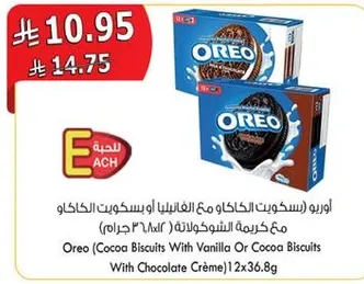 Oreo (Cocoa Biscuits With Vanilla Or Cocoa Biscuits With Chocolate Crème) 12x36.8g