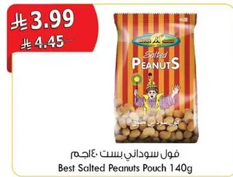 فول سوداني بست 140 جرام