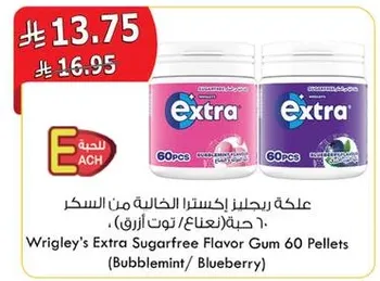 علكه ريجليز اكسترا الخاليه من السكر 60 حبه (نعناع/توت ازرق)