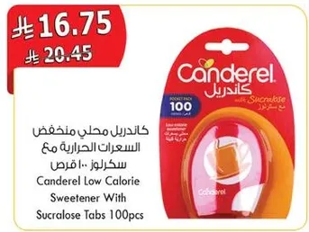 كاندريل محلي منخفض السعرات الحراريه مع سكرالوز 100 قرص