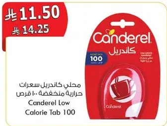 محلي كندريل سعرات حراريه منخفضه 100 قرص