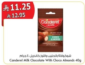 شوكولاته بالحليب واللوز كاندرل 40 جرام