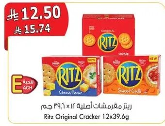 ريتز مقرمشات اصليه 12×39.6 جرام