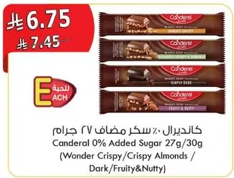 Canderel 0% Added Sugar 27g/30g (Wonder Crispy/Crispy Almonds / Dark/Fruity&Nutty)