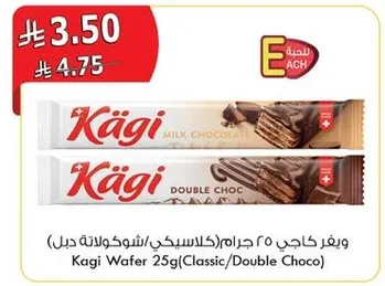 ويغرف كاجي 25 جرام (كلاسيكي/شوكولاته دبل)