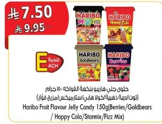 حلويات هاريبو بنكهه الفواكه 150 جرام (توت/كولا/ستارميكس/مزيج فوار)