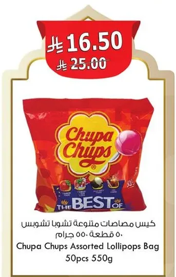 Chupa Chups Assorted Lollipops Bag 50pcs 550g