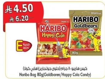 كيس هاربو 80 جرام (حلوي جولدبارن/هابي كولا)