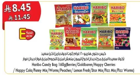كيس حلوي هاربو (160 جرام) - توت/دببه ذهبيه/كرز سعيد