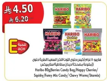 Haribo 80g (Berries Candy Bag/Happy Cherries/Squishy/Funny Mix Candy/Chewy Worms/StarMix)