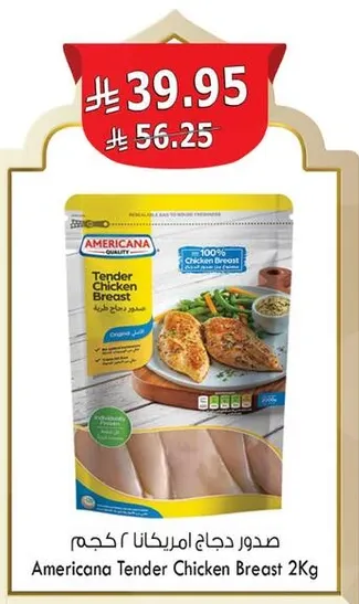 صدور دجاج امريكانا ٢ كجم
