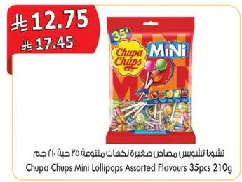 شوكولاته تشوباس مصاصات صغيره بنكهات متنوعه 35 حبه 210 جرام