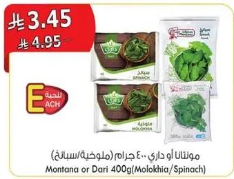Montana or Dari 400g (Molokhia/Spinach)