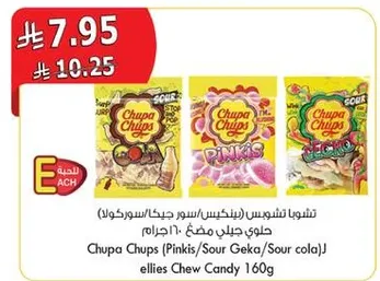 تشوبا تشوبس (بينكس/سور جيكا/سور كولا) حلوي جيلاتينيه 160 جرام