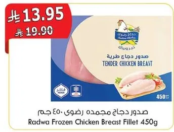 صدور دجاج مجمده رضوي 450 جرام