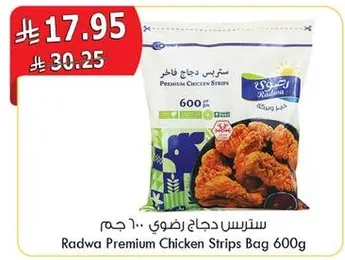 سترس دجاج رضوي 600 جرام