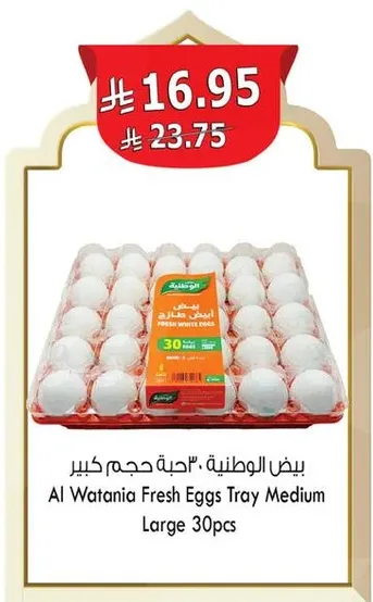 بيض الوطنيه. 30 حبه حجم كبير