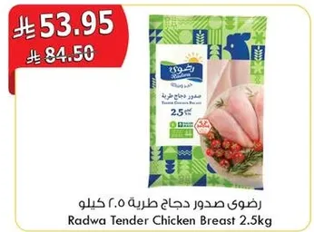 صدر دجاج طري 2.5 كيلو