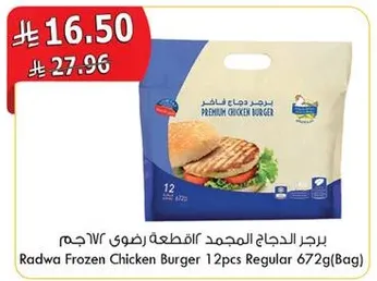 برجر الدجاج المجمد راضي 12 قطعه 672 جرام