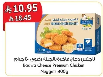 Radwa Cheese Premium Chicken Nuggets 400g