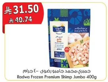 جميري مجمد جامبو رضوي 400 جرام