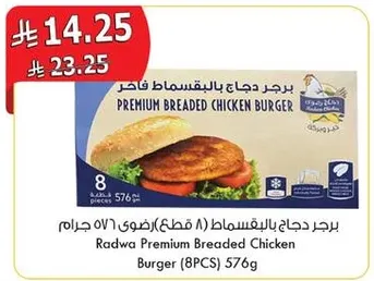 برجر دجاج بالبقسماط (8 قطع) 576 جرام