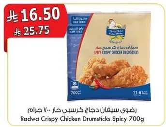 دجاج مقرمش حار 700 جرام