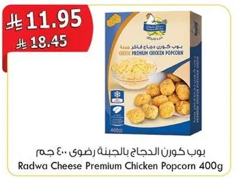 Radwa Cheese Premium Chicken Popcorn 400g