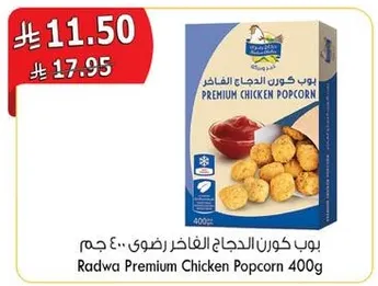 بوب كورن الدجاج الفاخر 400 جرام