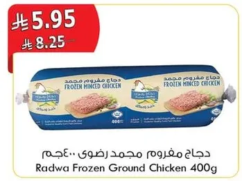 دجاج مفروم مجمد راضوي 400غ