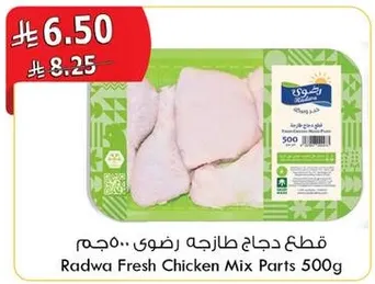 Radwa Fresh Chicken Mix Parts 500g