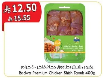 Radwa Premium Chicken Shish Taouk 400g