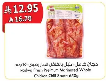 دجاج كامل متبل بالفلفل الحار رضوي 650 جرام