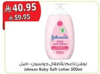 لوشن ناعم للاطفال جونسون 500مل