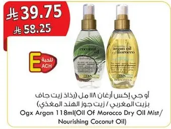 Ogx Argan 118ml (Oil Of Morocco Dry Oil Mist / Nourishing Coconut Oil)