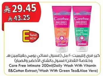 غسول نسايي يومي بغنيتين هـ. وخلاصه القطن، غسول بالشاي الاخضر والالوه فيرا.