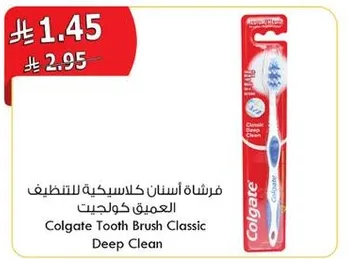 فرشاه اسنان كلاسيكيه للتنظيف العميق من كولجيت