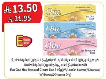 كريم ازاله الشعر للبشره، 140 غرام (مع اللانولين للبشره العاديه/الحساسه مع العسل والجلسرين للبشره الجافه)