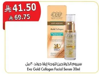 سيروم الكولاجين للوجه ايفا جولد 30 مل