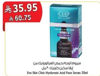 سيروم الوجه يحتوي علي الهيالورونيك من ايفا سكين كلينيك 30 مل