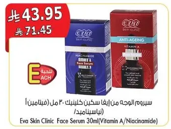 سيروم الوجه من ايفا سكن كلينيك 30 مل (فيتامين ا/نياسيناميد)
