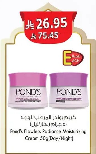 كريم بوندز المرطب للوجه 50 جرام (نهار/ليل)