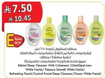 Eskinol Deep Cleanser with Calamansi 225ml (Spot-Less White Facial / Papaya Smooth White Facial / Refreshing Facial/Control Facial Deep Cleanser/Classic White Facial)