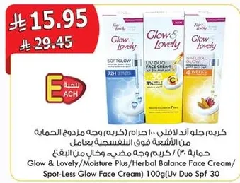 Glow & Lovely Moisture Plus/Herbal Balance Face Cream/Spot-Less Glow Face Cream 100g (UV Duo Spf 30)