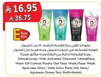 جلو اند لوفلي مع الفحم النشط 150 مل (غسول الوجه زيت التحكم / غسول هيدرا جل / غسول وجه توهج خالي من البقع / توهج الوجه الفوري / الو فيرا / شاي اخضر ياباني / متعدد الفيتامينات)